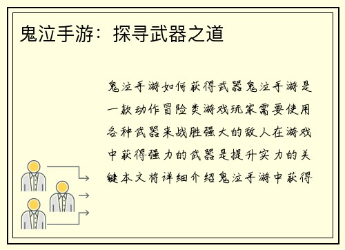 鬼泣手游：探寻武器之道