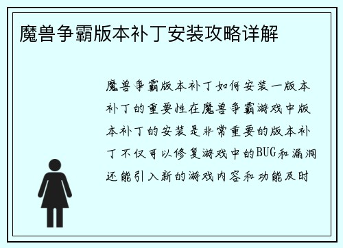 魔兽争霸版本补丁安装攻略详解